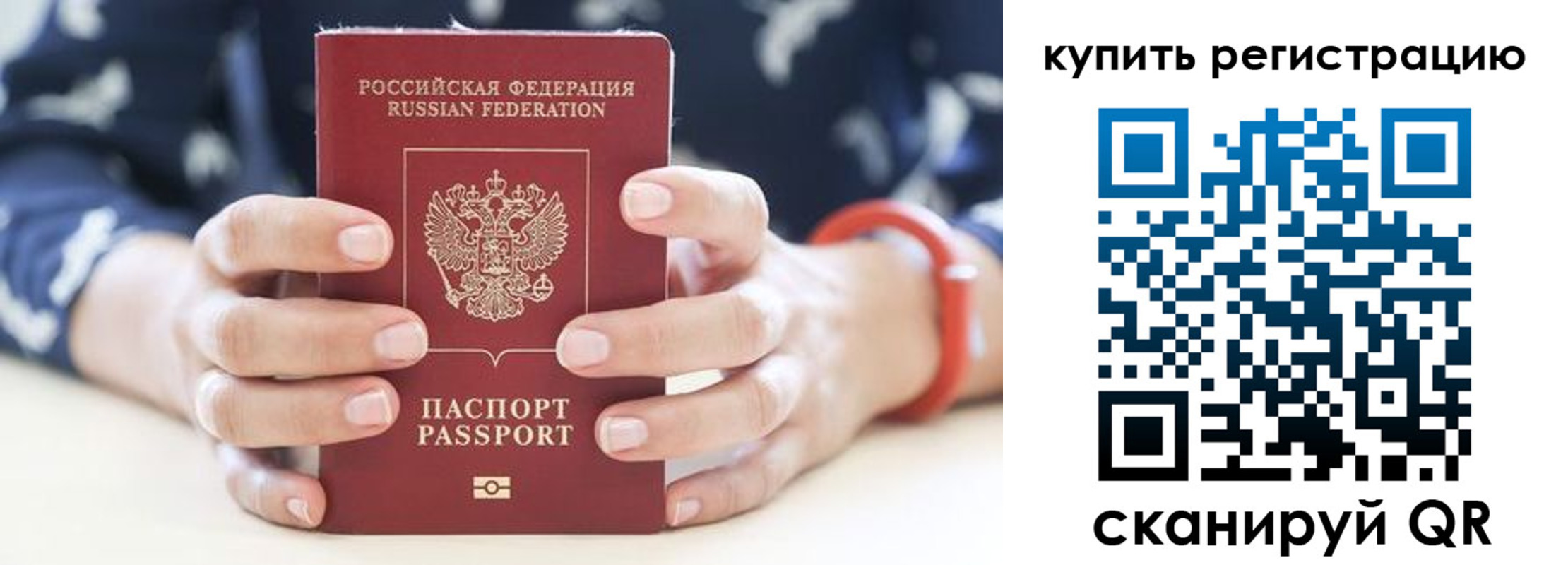 временная регистрация в Знаменске