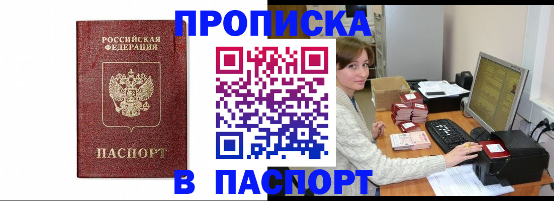 прописка от собственника в Знаменске