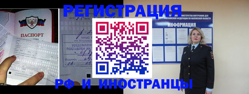 временная регистрация в Знаменске