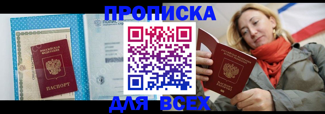 прописка поиск в Знаменске