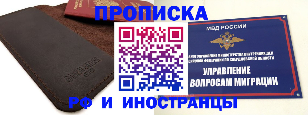 купить прописку в Знаменске