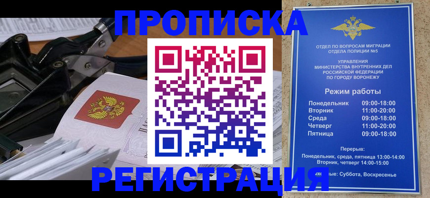 прописка законно в Знаменске