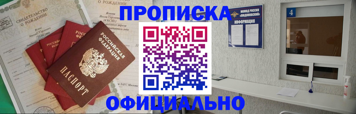 прописка законно в Знаменске