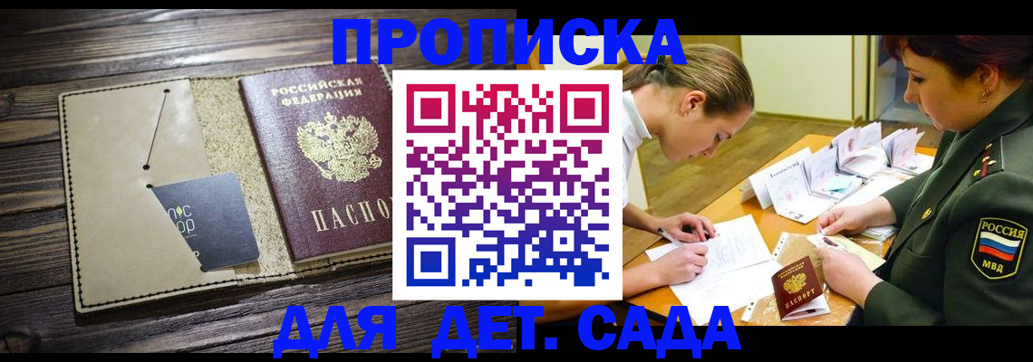 временная регистрация для всех в Знаменске