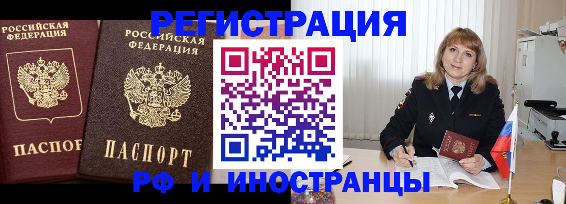 купить прописку в Знаменске